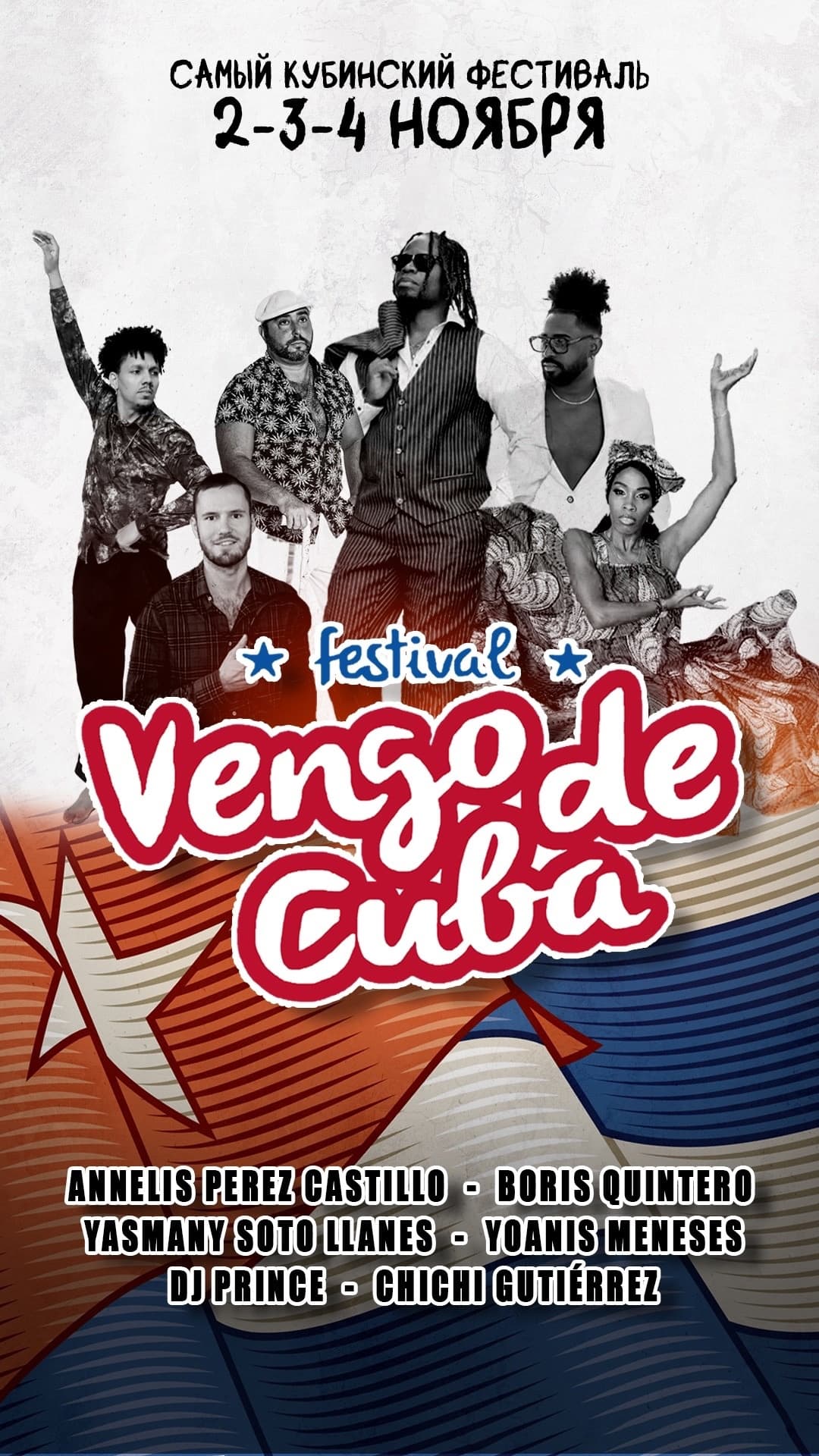 ❗2-4 ноября! самый кубинский фестиваль 🇨🇺 Vengo de Cuba 🇨🇺 в Москве❗