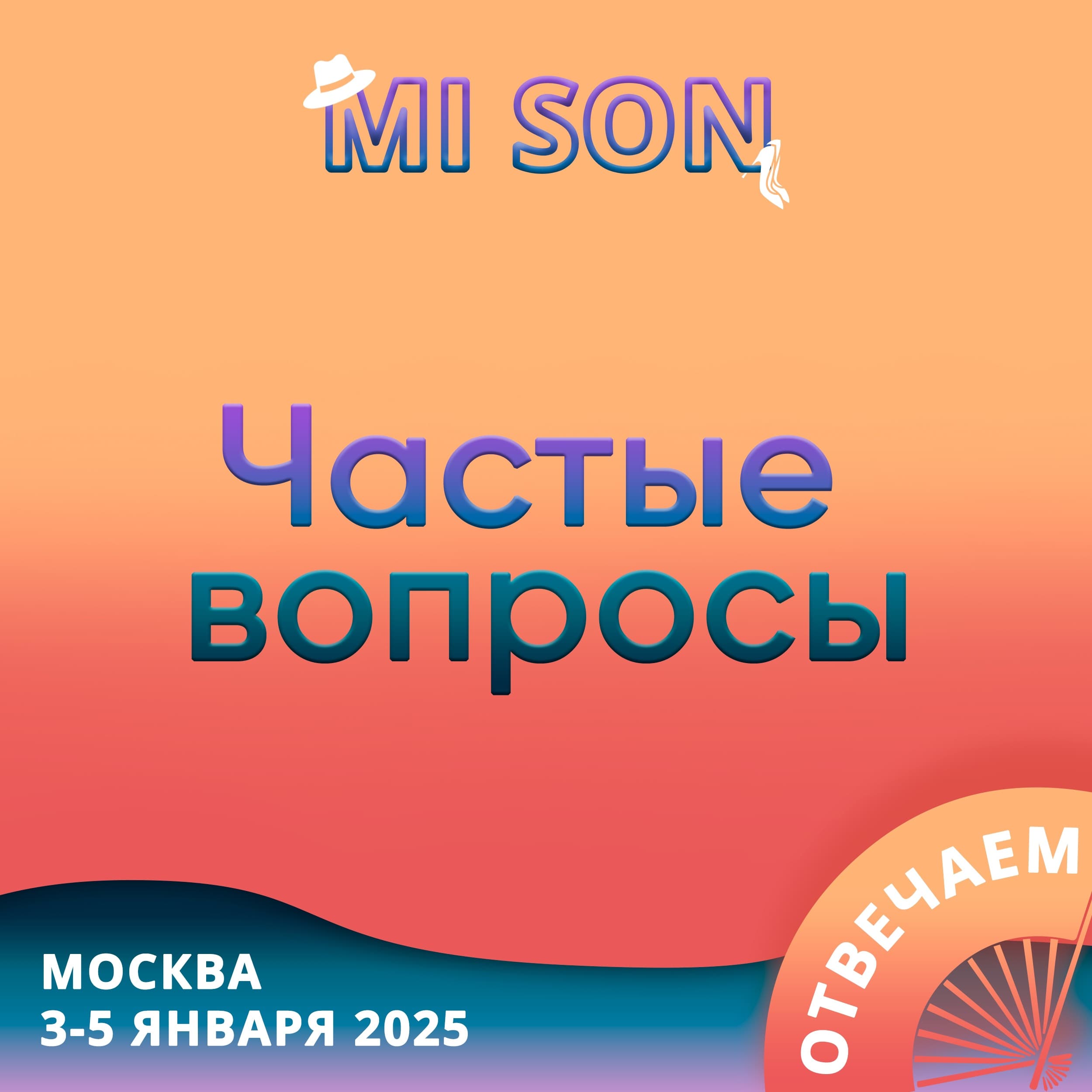 Mi Son Festival 2025 январь Москва Частые вопросы