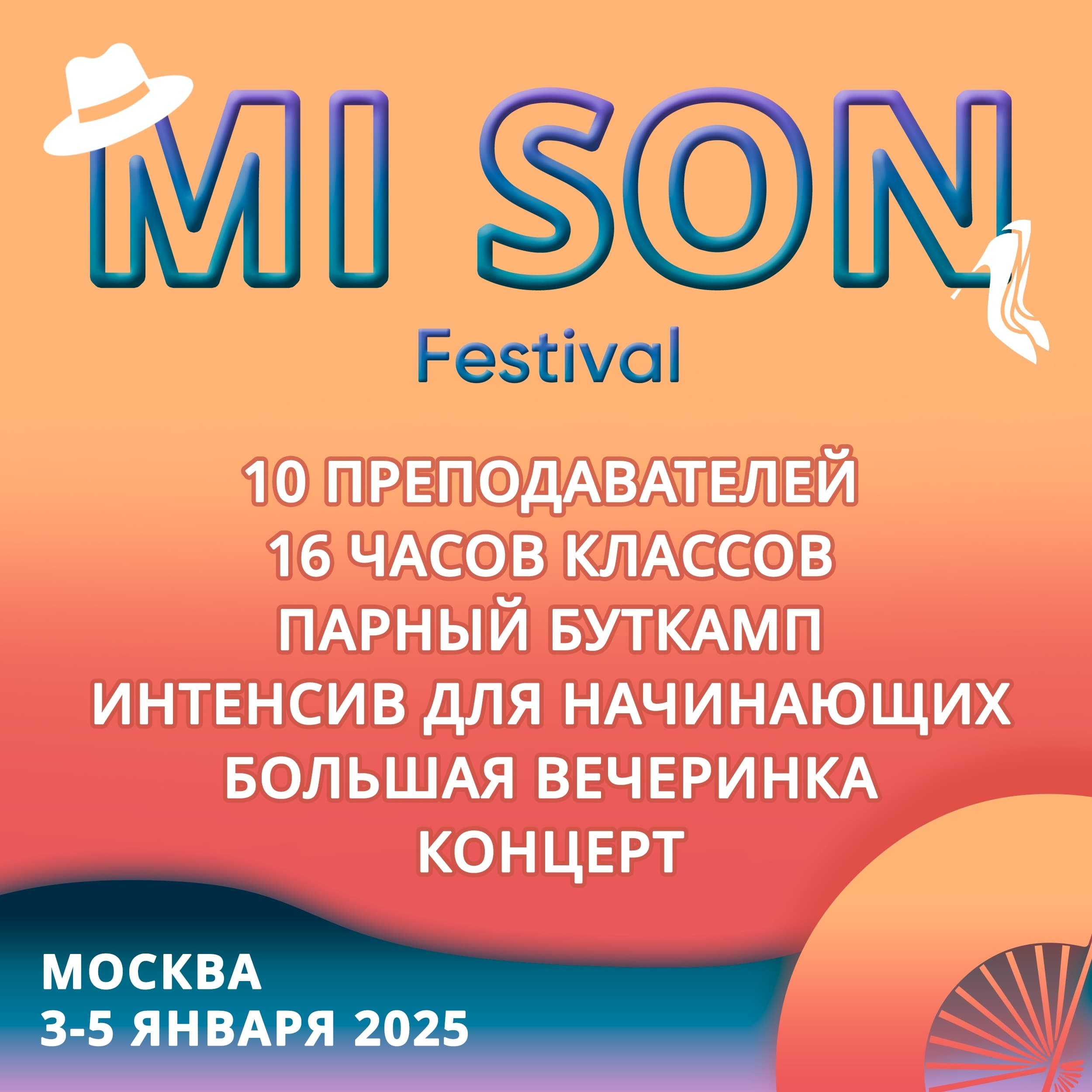 Mi Son Festival | 3-5 января 2025 | Москва