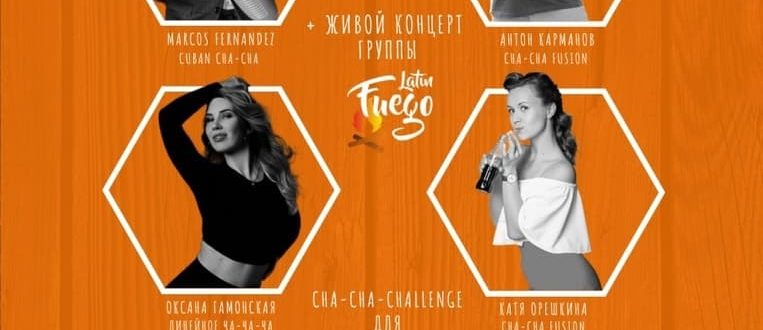 Muy-Cha-Cha Fest 2024 | 22-24 ноября 2024 Новосибирск