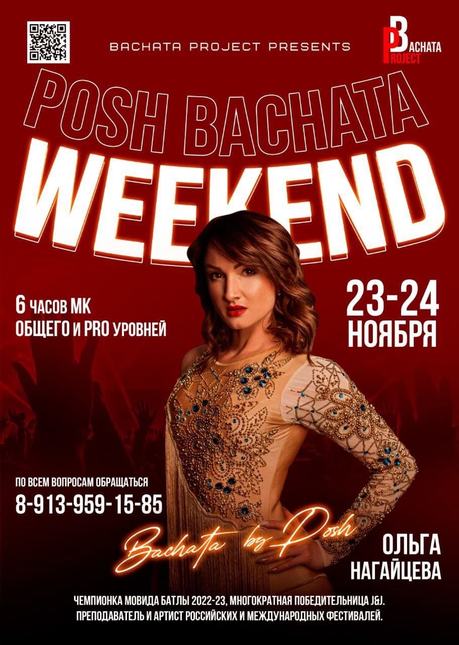 POSH•BACHATA WEEKEND I НОВОСИБИРСК 23-24 ноября 2024г