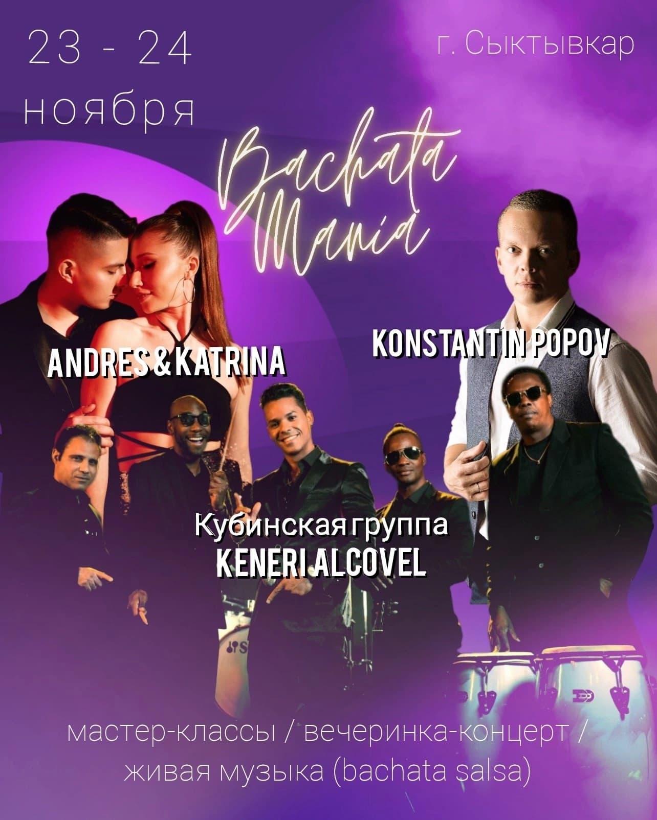 BACHATA MANIA 2024 пройдет 23-24 ноября в Сыктывкаре