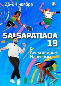  SALSAPATIADA 19 с А. Манеевым 2024