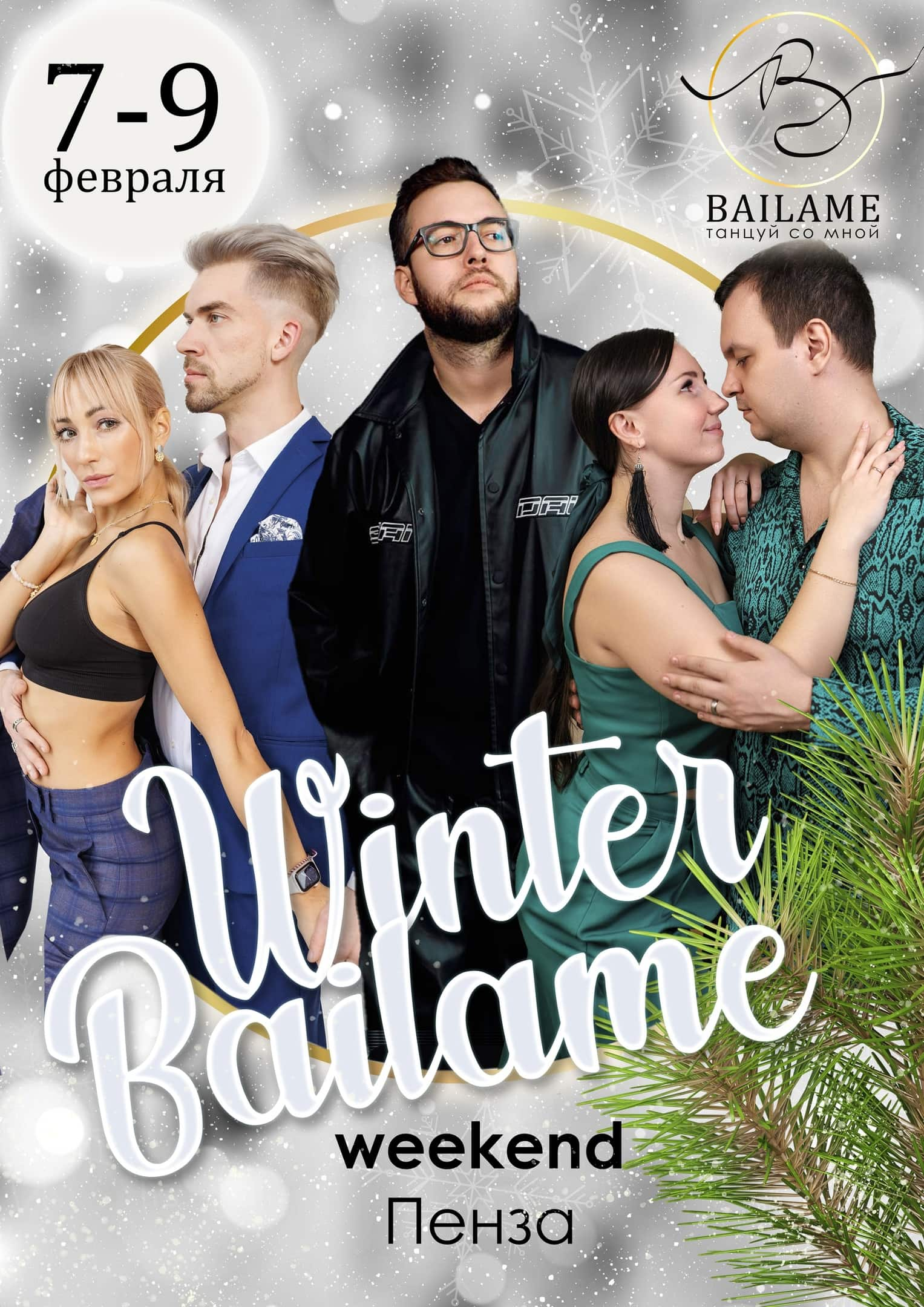 WINTER BAILAME WEEKEND 7 - 9 февраля 2025