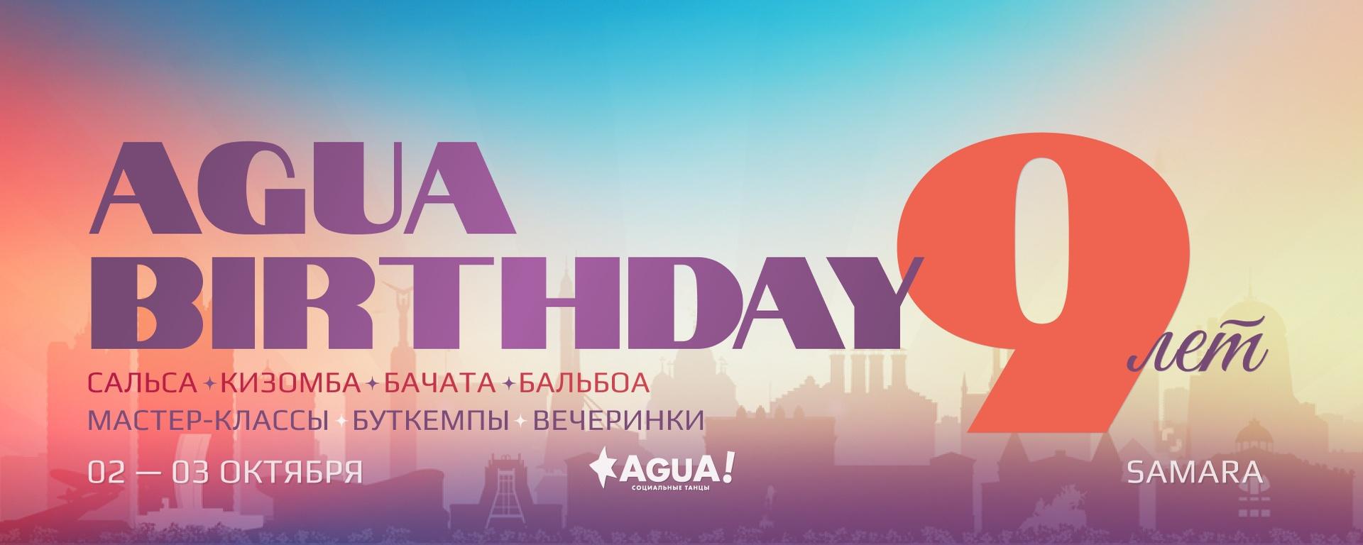 Agua BirthDay 2026 в Самаре — обложка организаторов